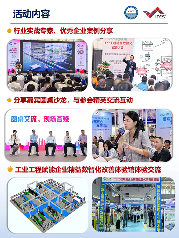 2026年(深圳站)制造企業(yè)精益數(shù)智化改善大會6 2026年(深圳站)制造企業(yè)精益數(shù)智化改善大會6