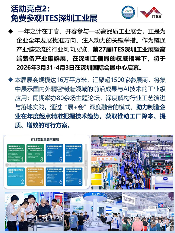 2026年(深圳站)制造企業(yè)精益數(shù)智化改善大會12 2026年(深圳站)制造企業(yè)精益數(shù)智化改善大會12