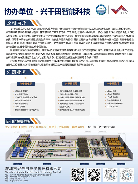 2026年(深圳站)制造企業(yè)精益數(shù)智化改善大會13 2026年(深圳站)制造企業(yè)精益數(shù)智化改善大會13