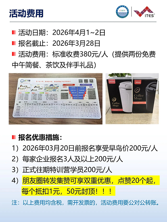 2026年(深圳站)制造企業(yè)精益數(shù)智化改善大會15 2026年(深圳站)制造企業(yè)精益數(shù)智化改善大會15
