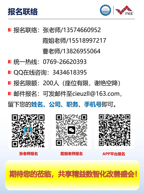 2026年(深圳站)制造企業(yè)精益數(shù)智化改善大會16 2026年(深圳站)制造企業(yè)精益數(shù)智化改善大會16