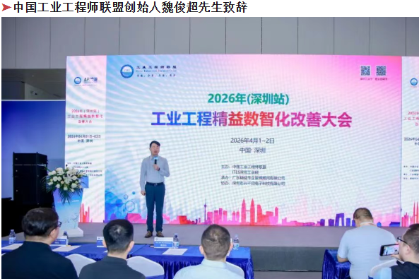 賀2026年（深圳站）制造企業(yè)精益數(shù)智化改善大會成功舉辦22