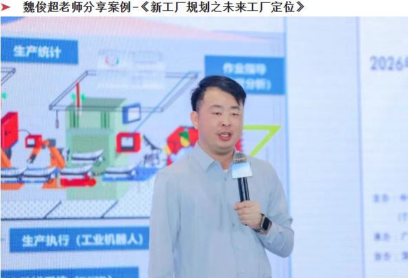 賀2026年（深圳站）制造企業(yè)精益數(shù)智化改善大會成功舉辦33