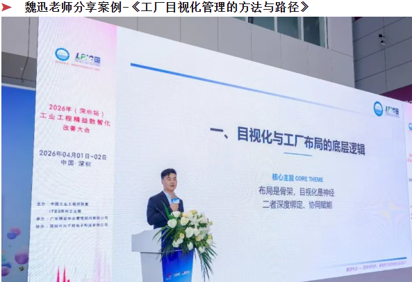 賀2026年（深圳站）制造企業(yè)精益數(shù)智化改善大會成功舉辦55