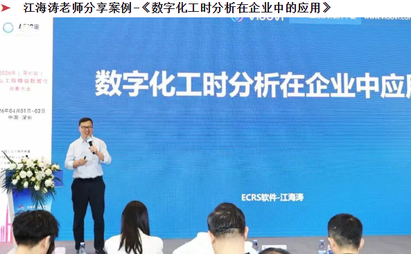 賀2026年（深圳站）制造企業(yè)精益數(shù)智化改善大會成功舉辦22