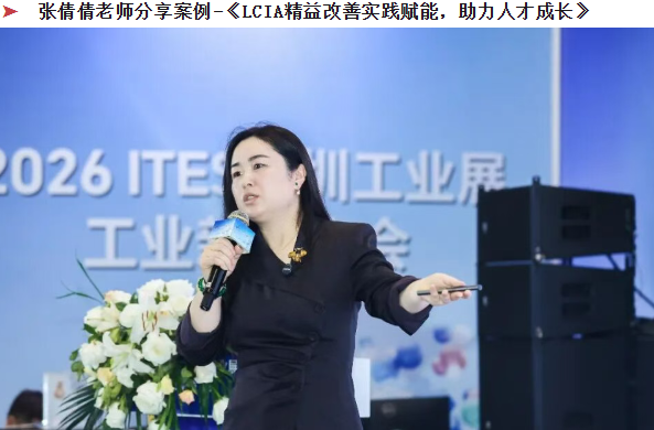 賀2026年（深圳站）制造企業(yè)精益數(shù)智化改善大會成功舉辦6
