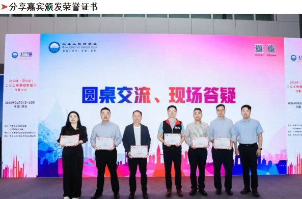 賀2026年（深圳站）制造企業(yè)精益數(shù)智化改善大會成功舉辦99賀2026年（深圳站）制造企業(yè)精益數(shù)智化改善大會成功舉辦11賀2026年（深圳站）制造企業(yè)精益數(shù)智化改善大會成功舉辦22賀2026年（深圳站）制造企業(yè)精益數(shù)智化改善大會成功舉辦4