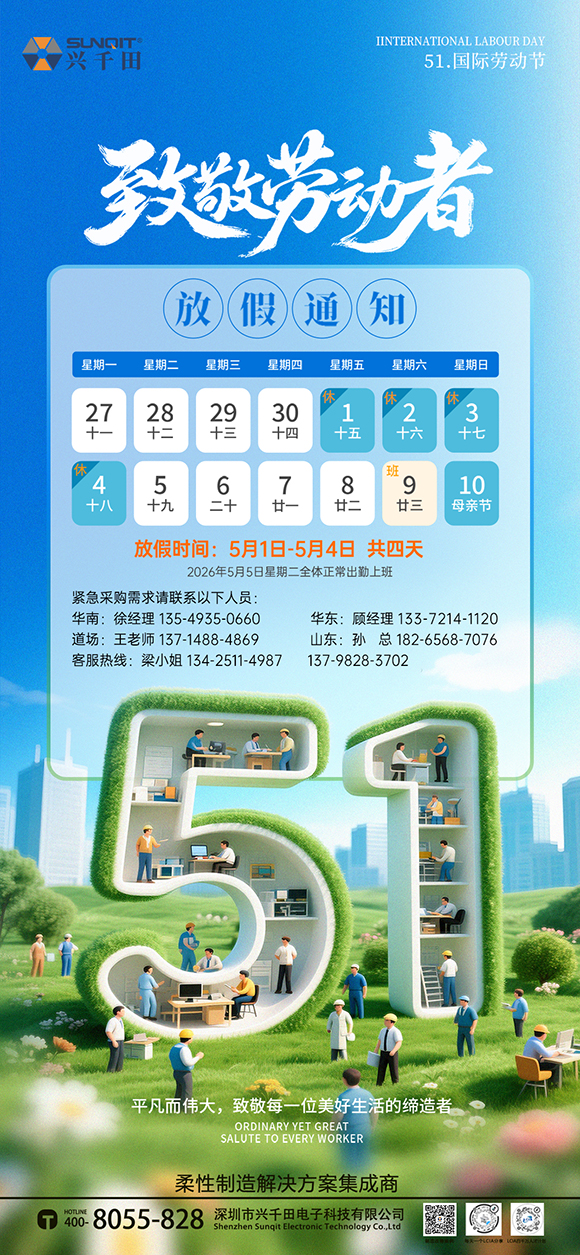 關于興千田2026年五一放假通知