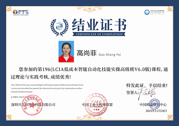 2025LCIA196016 高尚菲