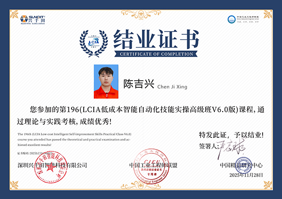 2025LCIA196022 陳吉興