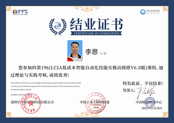 2025LCIA196025 李思.jpg 2025LCIA196025 李思.jpg