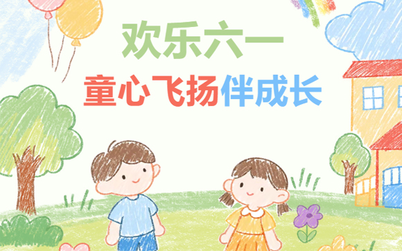 興千田集團(tuán)六一暖心福利溫情派送 興千田集團(tuán)六一暖心福利溫情派送