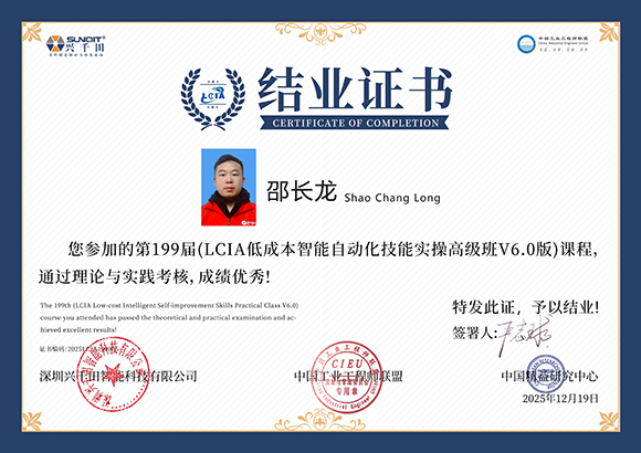 2025LCIA199005 邵長龍