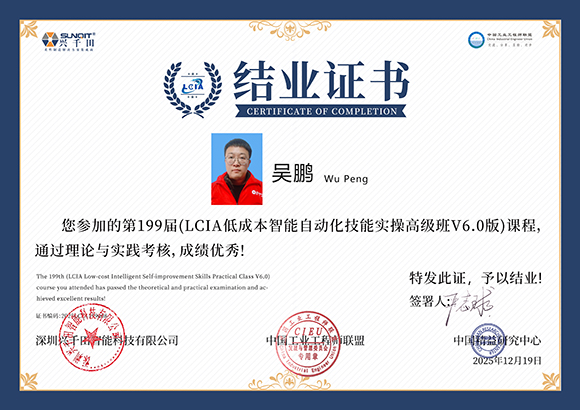 2025LCIA199008 吳鵬