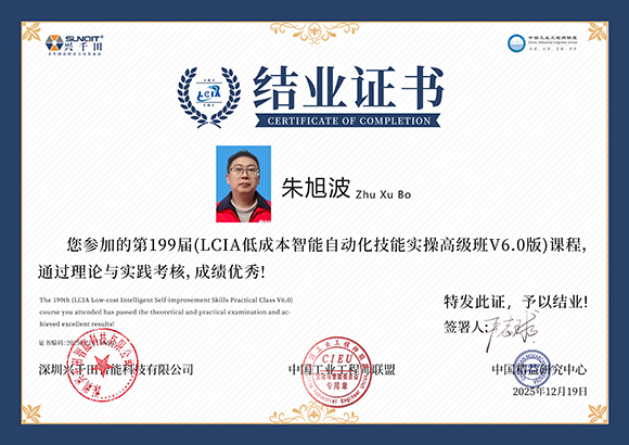 2025LCIA199010 朱旭波