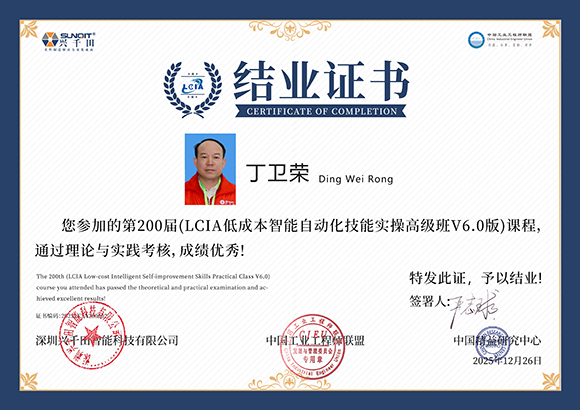 2025<a href='/zhinengyingyuan.htm' class='keys' title='點(diǎn)擊查看關(guān)于LCIA的相關(guān)信息' target='_blank'>LCIA</a>200002  丁衛(wèi)榮.jpg