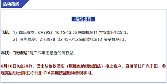 【活動(dòng)通知】2026年興千田智能—標(biāo)桿企業(yè)參訪游學(xué)(第27期)－走進(jìn)廣汽豐田，探索正宗精益