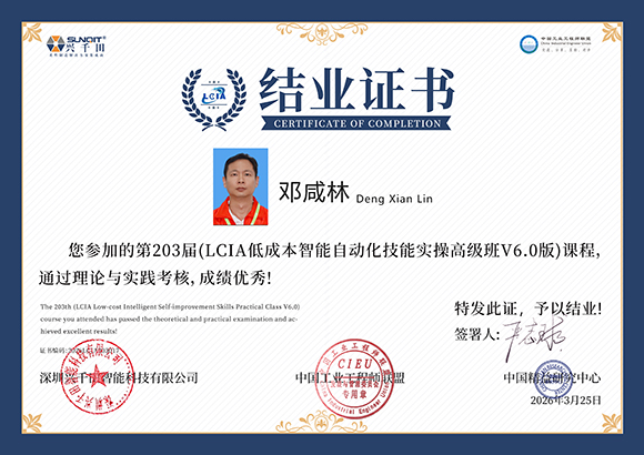 2025LCIA203017 鄧咸林