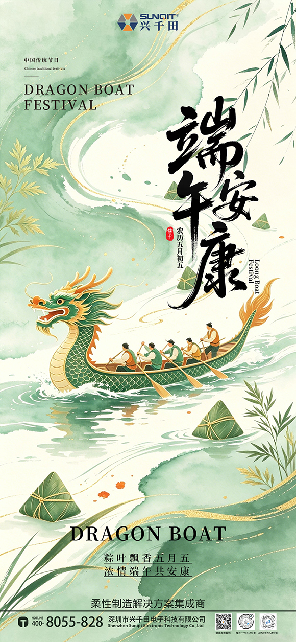 關(guān)于SUNQIT興千田2026年端午放假通知