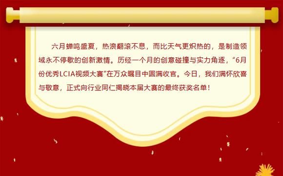 LCIA改善大賽（26年6月月度案例）