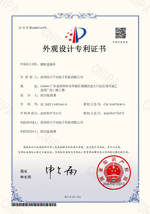 《外觀設(shè)計(jì)專利證書》：腳輪連接件
