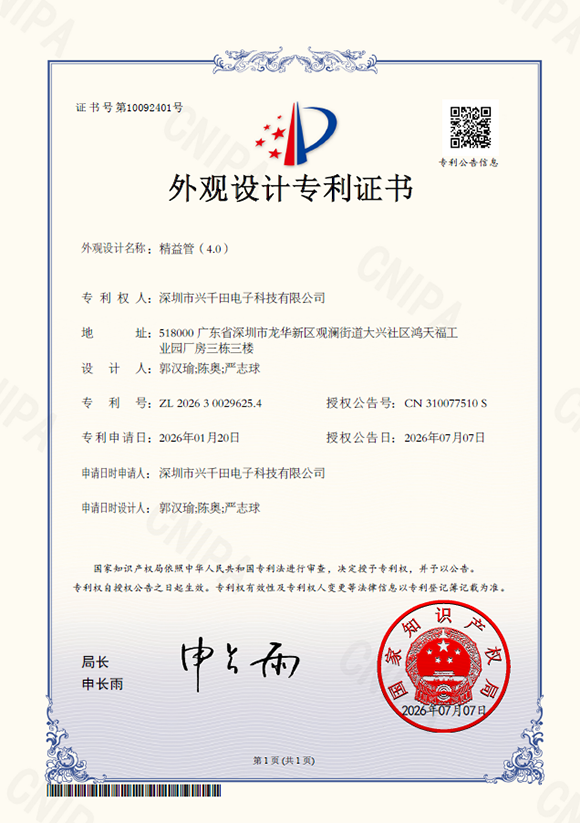 《外觀設(shè)計(jì)專利證書》：<a href='/jingyiguan.htm' class='keys' title='點(diǎn)擊查看關(guān)于精益管的相關(guān)信息' target='_blank'>精益管</a>4.0