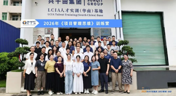 興千田集團(tuán)2026年中總結(jié)會(huì)議暨下半年工作規(guī)劃大會(huì) 興千田集團(tuán)2026年中總結(jié)會(huì)議暨下半年工作規(guī)劃大會(huì)
