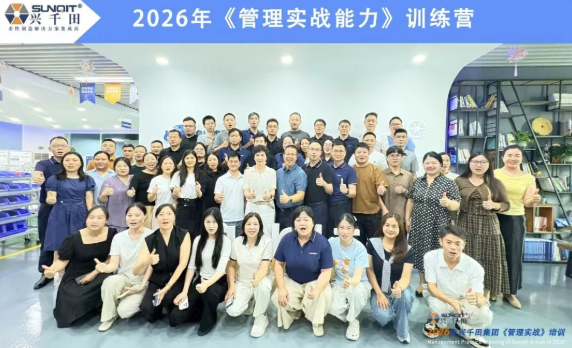興千田集團(tuán)2026年中總結(jié)會(huì)議暨下半年工作規(guī)劃大會(huì)3 興千田集團(tuán)2026年中總結(jié)會(huì)議暨下半年工作規(guī)劃大會(huì)3