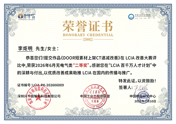 LCIA-PK-202606009 李炬明