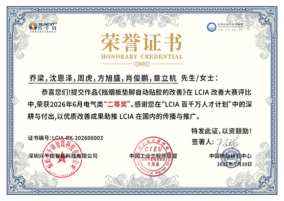 LCIA-PK-202606003 喬梁/沈恩澤/周虎/方旭盛/肖俊鵬/章立杭