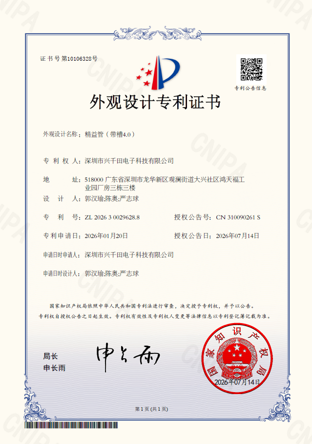 興千田專利4