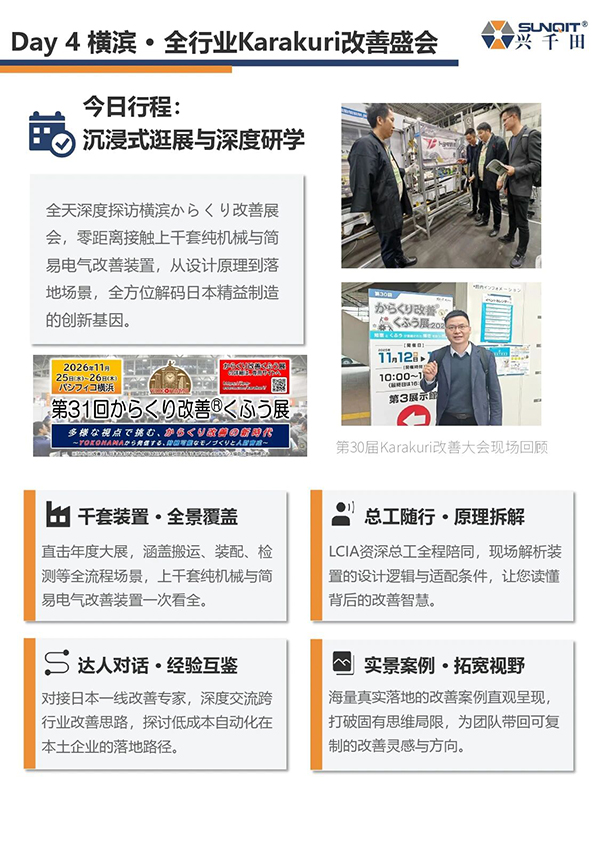 日本LCIA游學(xué)7
